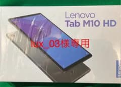 【lux_03様専用】TabM10 HD (2ndGen) ZA6W0003JPのサムネイル