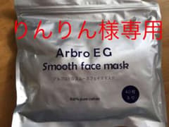 2個　アルブロEGスムースフェイス　パック　化粧水のサムネイル