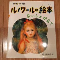 結城昌子 絵本 2冊セット 小学館あーとぶっくのサムネイル