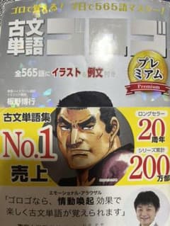 古文単語ゴロゴ プレミアムのサムネイル