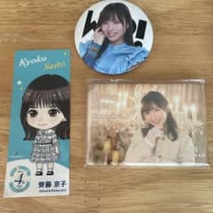 日向坂46 齊藤京子 缶バッジ ピンバッジ セットのサムネイル