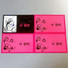 ジャンケットバンク トレーディング名刺 叶黎明 レア×1 ノーマル×3