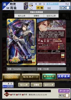 三国志大戦 SR周瑜 知力攻３のサムネイル