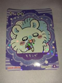 ちいかわ オムライスの素　キラキラシール　モモンガ　１枚
