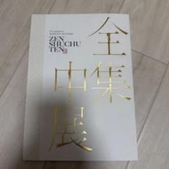 鬼滅の刃　全集中展　パンフレットのサムネイル