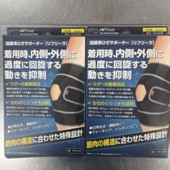 リフリーラ回施系ひざサポーターのサムネイル