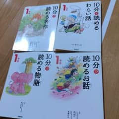 10分で読める名作・物語・お話 4冊セット - メルカリ