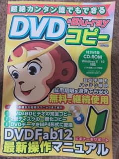 超絶カンタン誰でもできるDVD&Blu-rayコピーのサムネイル