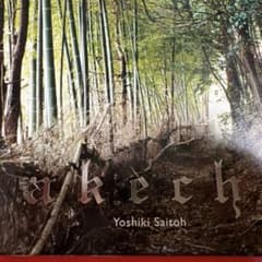 Yoshiki Saito 写真集 伝説の縄師 明智伝鬼 - メルカリ