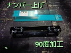 アルバ アクティヴウイングステー加工 黒 ナンバー上げ しゃくり器 パタパタのサムネイル