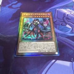 黒魔女ディアベルスター アルティメットレアのサムネイル