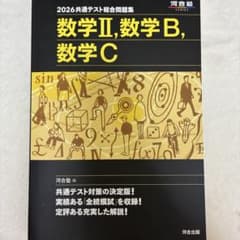 2026共通テスト総合問題集数学IIBCのサムネイル