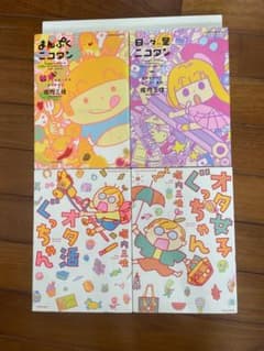 堀内三佳 著書 4冊セットのサムネイル