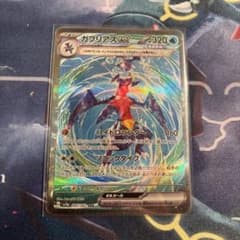 ガブリアスex SAR スカーレット&バイオレット 強化拡張パック