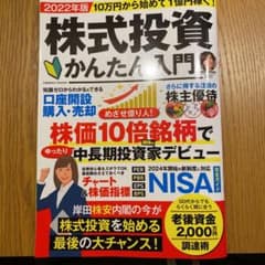 10万円から始めて1億円稼ぐ!株式投資かんたん入門のサムネイル