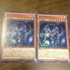 遊戯王 怨邪帝ガイウス2枚のサムネイル