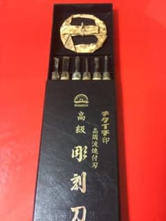 【キクイチ・彫刻刀】のサムネイル