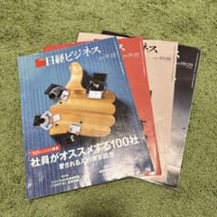 日経ビジネス 2025年10/13、10/20、10/6、9/29 4冊のサムネイル