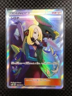 シロナ SR 153/150 GXウルトラシャイニー ポケモンカード - メルカリ