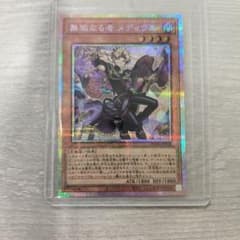 遊戯王 無垢なる者メディウス プリズマティックシークレットレア 日版