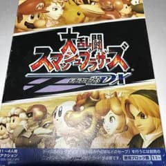 大乱闘 スマッシュブラザーズDXのサムネイル