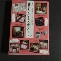づんの家計簿 書きたくなるお金がノートのサムネイル
