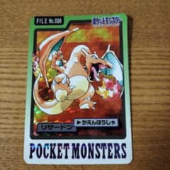 (希少)ポケットモンスター リザードン FILE No.006のサムネイル
