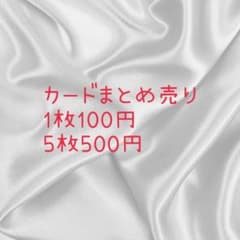 すとぷり 莉犬くん カード まとめ売りのサムネイル