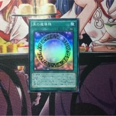 黒の魔導陣のサムネイル