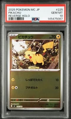 PSA10 ピカチュウ ミラー 225/742 スタートデッキ100 - メルカリ