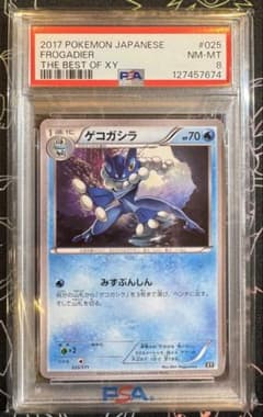 【PSA8】ゲコガシラのサムネイル