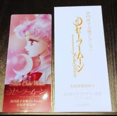 [ストア限定 ちびムーン]セーラームーン クリアしおり 武内直子文庫コレクションのサムネイル