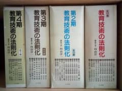教育技術の法則化 全集 第1期～第4期 全39巻 抜けありのサムネイル
