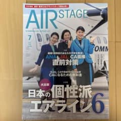 AIR STAGE 2023年7月号のサムネイル