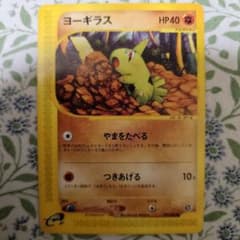 ポケモンカード ヨーギラス eカード - メルカリ