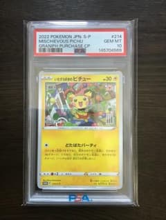 PSA10】いたずら好きのピチュー プロモ - メルカリ