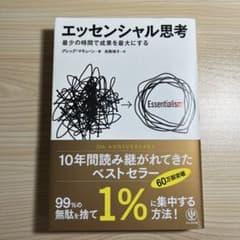 エッセンシャル思考 - メルカリ