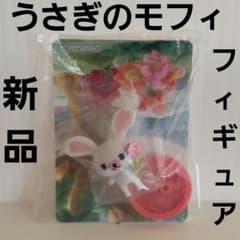 うさぎのモフィ フィギュア かわいい 新品 レトロ レア リラックマ