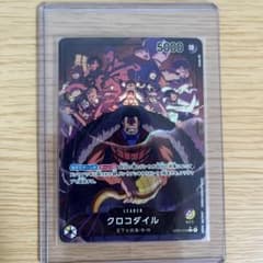 クロコダイル　リーダーパラレルのサムネイル