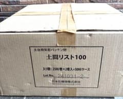 土間リスト100 25m巻×2巻入りのサムネイル