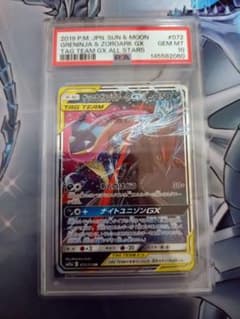 ゲッコウガ&ゾロアークGX RR サン&ムーン ハイクラスパック PSA10