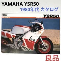 YAMAHA YSR50 カタログ m39795315071_1.jpg?1714740186