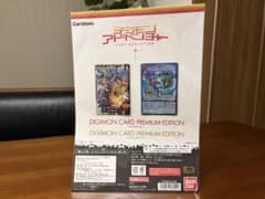 新品 未開封 デジモンカード プレミアムエディション 2種同時購入特典
