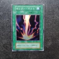 遊戯王14 初期 サンダー・ボルト スーパーレア - メルカリ