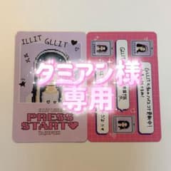 LLIT PRESS START プレミアムシート アプグレ 特典 イロハのサムネイル