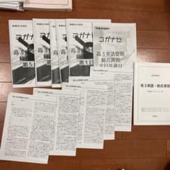 鉄緑会　高3 英語　夏期講習　総合演習　プリント、冊子付きのサムネイル