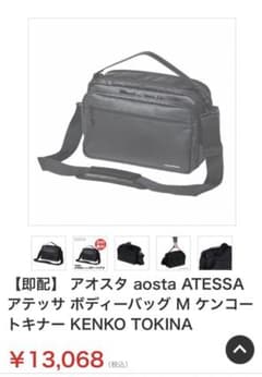 aosta atessa ボディーバッグ　カメラバッグのサムネイル