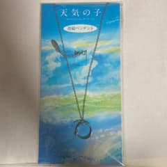天気の子ペンダントのサムネイル