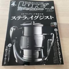 ＊＊キヨ様専用＊＊ ルアーマガジン　4月号　ステラ&イグジストのサムネイル