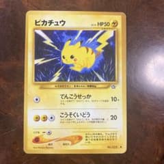 ピカチュウ HP50 ポケモンカード　旧裏のサムネイル